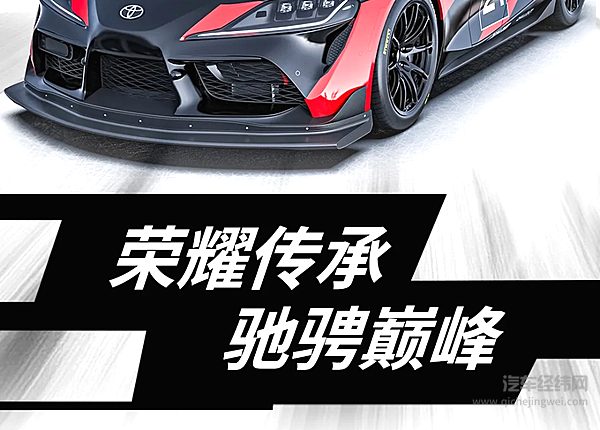 TOYOTAGAZOORacingChina强势出征2025SROGTCUP