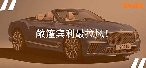 日内瓦车展不延期 宾利欧陆GT再出精品！