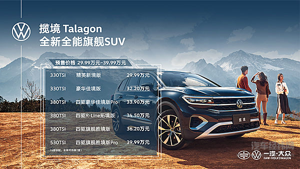 全能VS全能 一汽-大众官宣于和伟为揽境品牌代言人