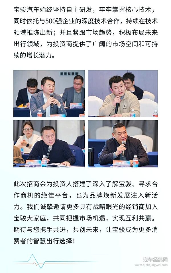 2025年宝骏招商领航会圆满举行
