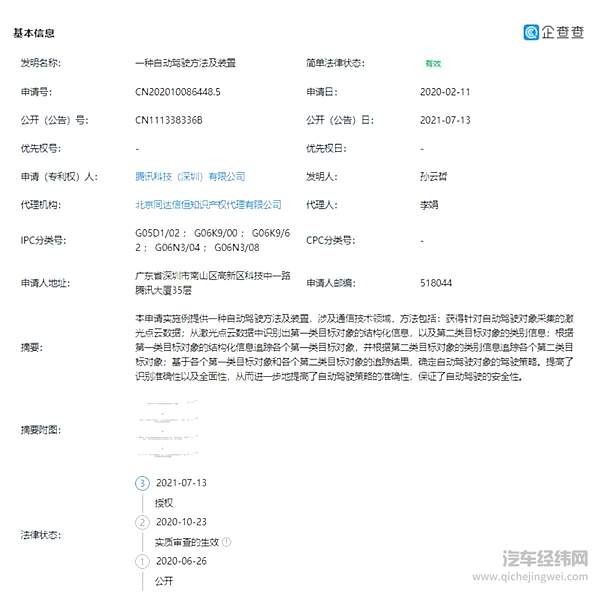 腾讯进军自动驾驶？相关专利再一次曝光！