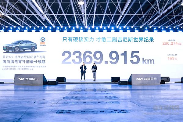 全球直播碰撞上市的奇瑞风云A8L售价10.99万元起 限时低至9.49万元起！