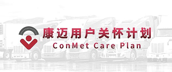 康邁走進(jìn)重慶紜毅運(yùn)輸 守護(hù)輪端安全