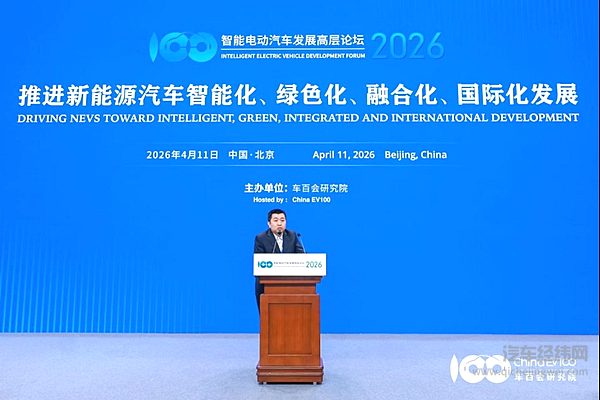 智能电动汽车发展高层论坛首日大咖云集，共话“十五五”汽车产业发展新趋势