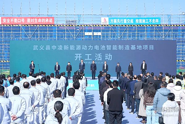 中凌新能源武义电芯基地正式开工 超百万超级一体化集成电池工厂启幕
