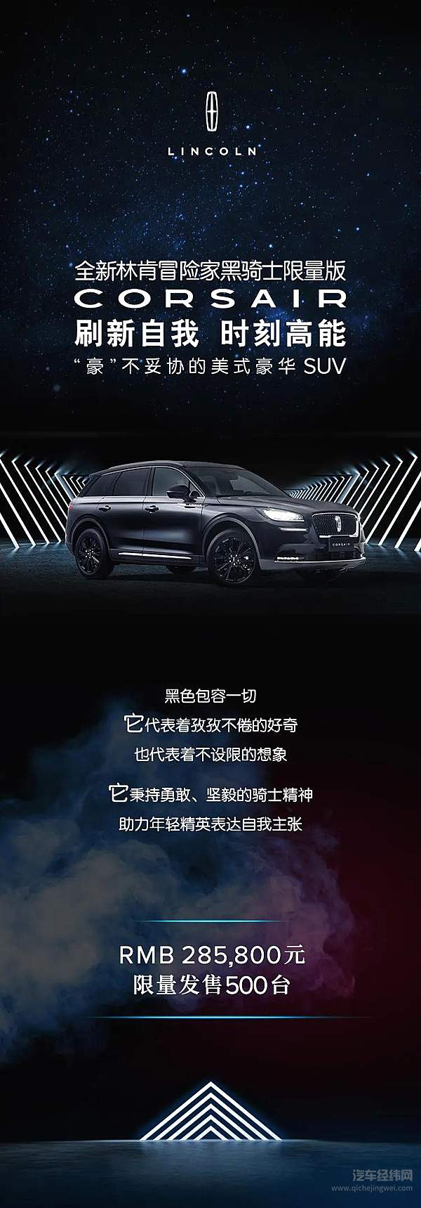 全新林肯冒险家黑骑士限量版正式上市 限量发售500台