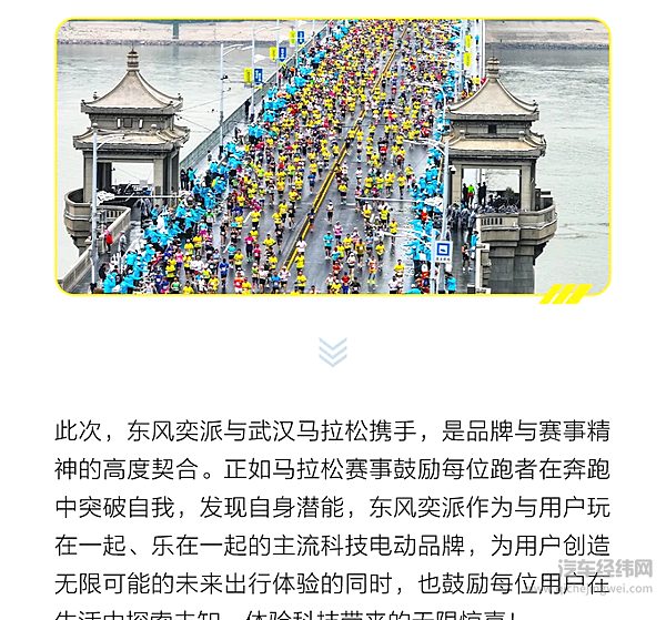 派生无限精彩 东风奕派领航2025武汉马拉松