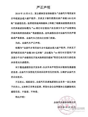 众泰、力帆、猎豹辟谣网传破产 是否该想想为何被盯上？