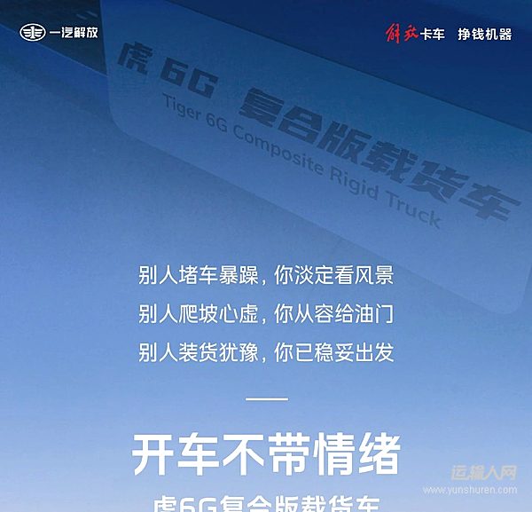 開車不帶情緒 虎6G給你底氣！