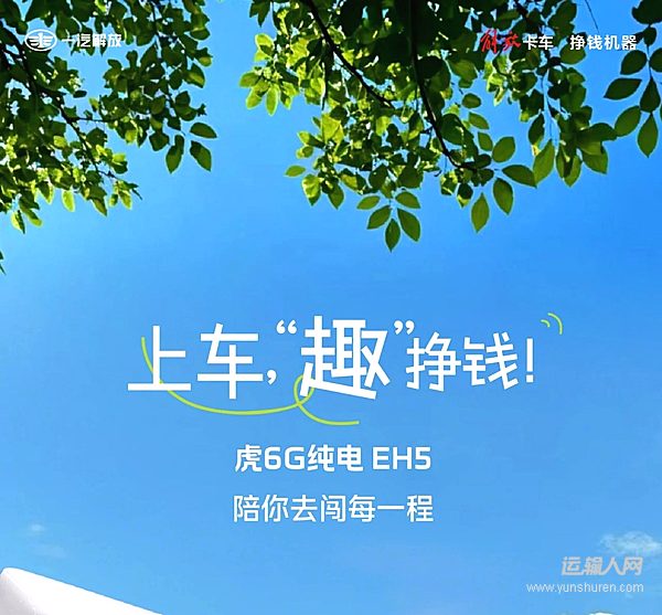 上車 “趣”掙錢！