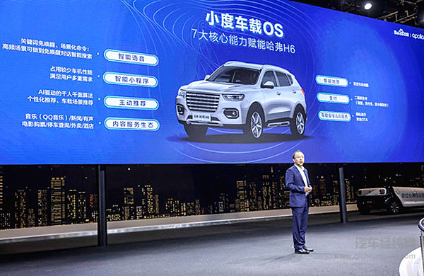 百度副总裁、智能驾驶事业群组总经理李震宇现场介绍小度车载OS