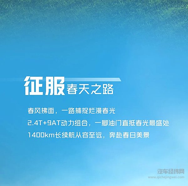 长城炮带你加速奔赴春日盛景