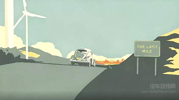 最后的一英里 再见了甲壳虫