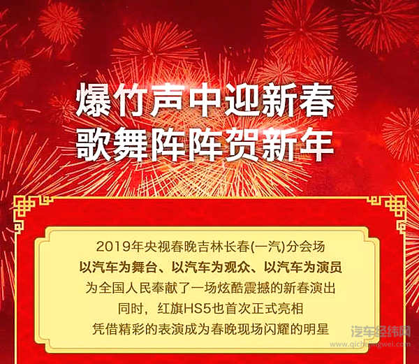 探秘2019年央视春晚吉林长春（一汽）分会场