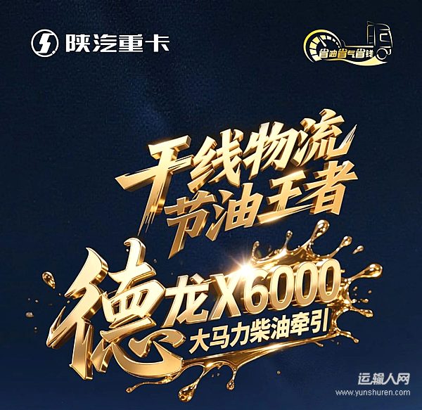 干線物流 節(jié)油王者 德龍X6000大馬力柴油牽引車