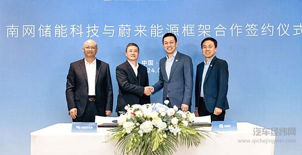 南网储能科技与蔚来能源签署协议