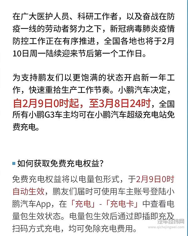 复工潮开启 新能源车企推免费充电服务