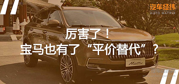 11.68万拥有宝马发动机 这钱花的不冤！