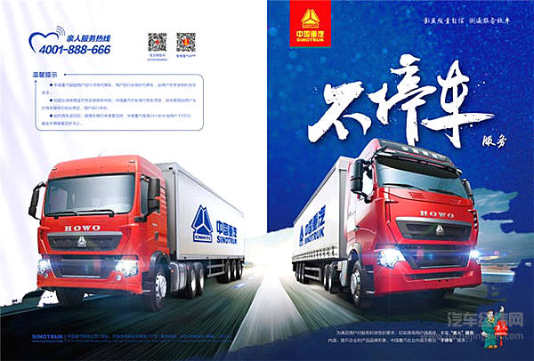 又一辆百万公里重汽豪沃创纪录  “不停车”服务够给力
