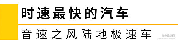 1万出头就能全款买新车？一起来看99%的人都不知道的汽车之最！