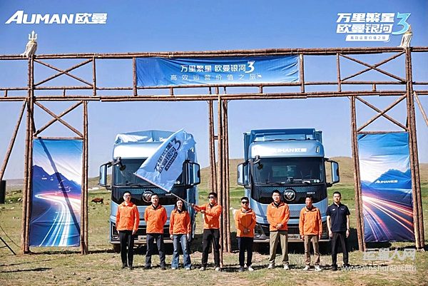 馳騁南北運輸線 一路領“鮮”！歐曼銀河3高效運營價值之旅再啟程