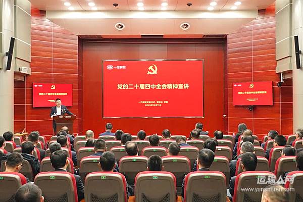 一汽解放黨委開展黨的二十屆四中全會精神宣講