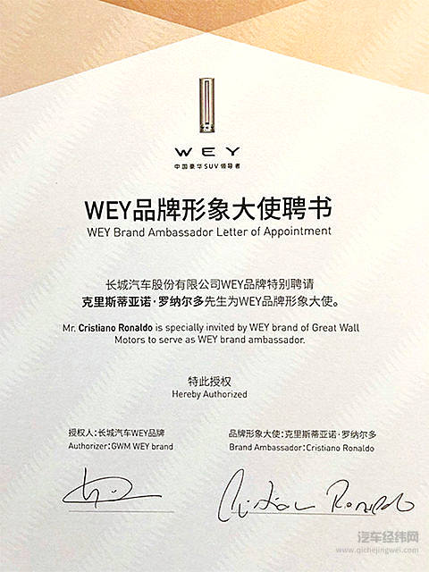 看来，C罗的车库里即将要多一辆“中国制造”汽车了！