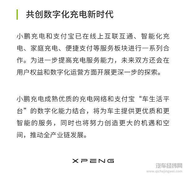 小鹏充电与支付宝深化战略合作 共创数字化充电新时代