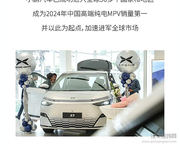 小鹏X9泰国交付 全球市场迎来高端MPV新选择