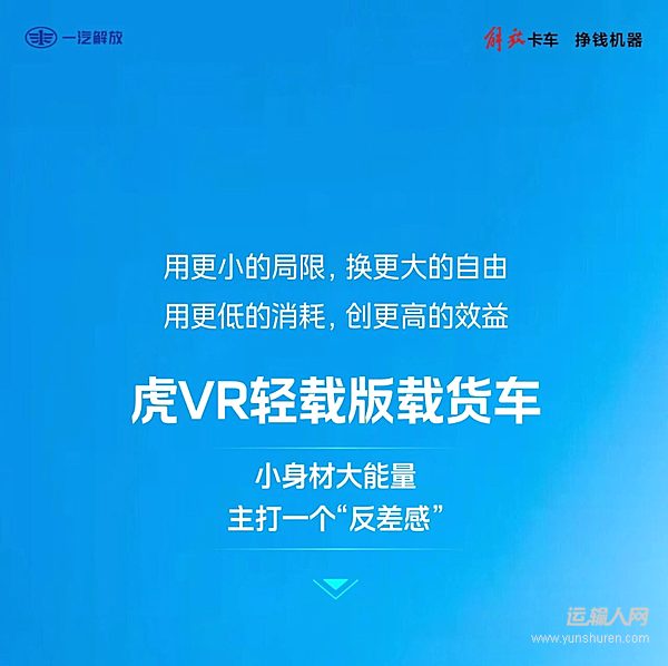 虎VR輕載版 小身材大能量 主打一個“反差感”