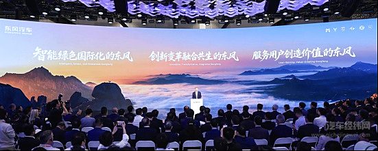 北京车展重磅发布 以“13343”解读东风汽车“东方风起2030”计划