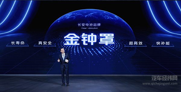长安发布“金钟罩”电池品牌 能够复制刀片电池的成功？
