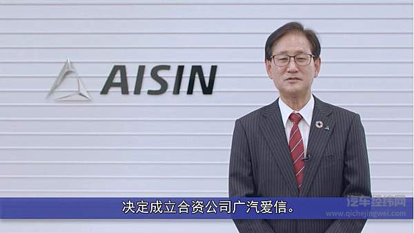 爱信AW株式会社社长尾﨑和久视频致辞