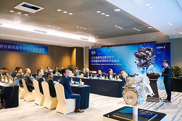（比亚迪插电式混合动力专用高效发动机技术品鉴会）