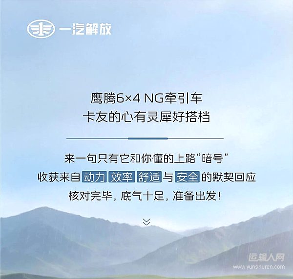 鷹騰6×4 NG牽引車 運輸人的心有靈犀好搭檔