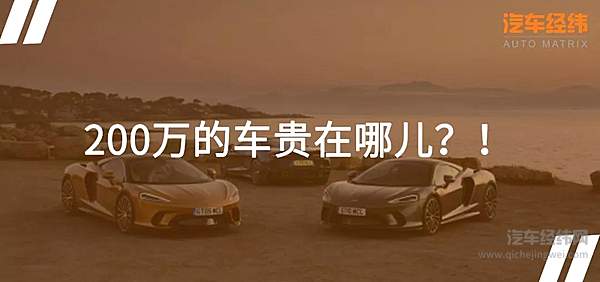 全新迈凯伦GT广州车展上演中国首秀 起售价不到200万！