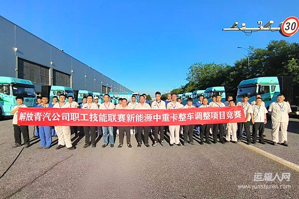 技能比武展風(fēng)采！解放青汽新能源中重卡調(diào)整工
