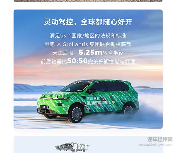 9.98万元起 零跑B10正式上市！