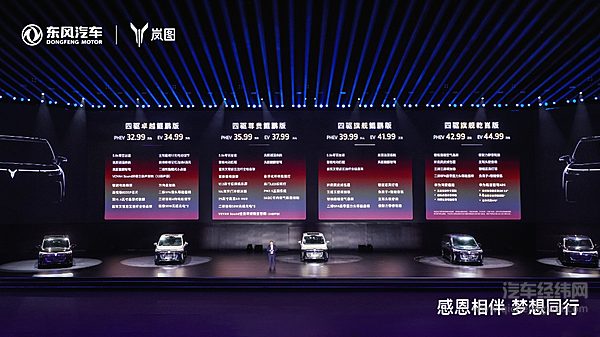 科技平权  越级豪华  全新岚图梦想家上市