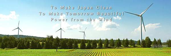 （图片来源：日本风力发电协会 ）