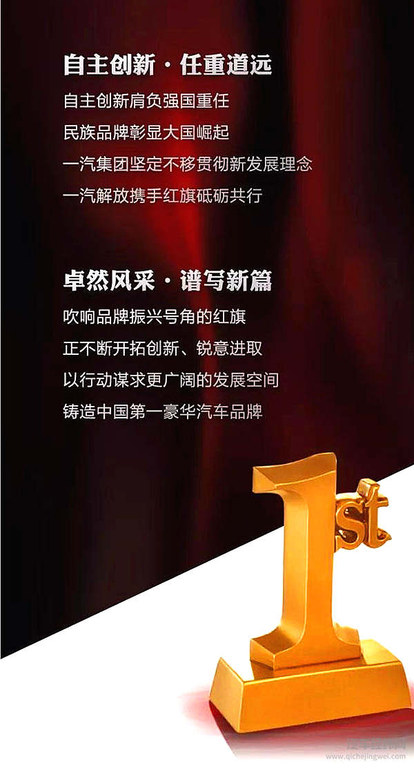 自主情，共前行——一汽解放投资人新红旗H7交车仪式即将举行