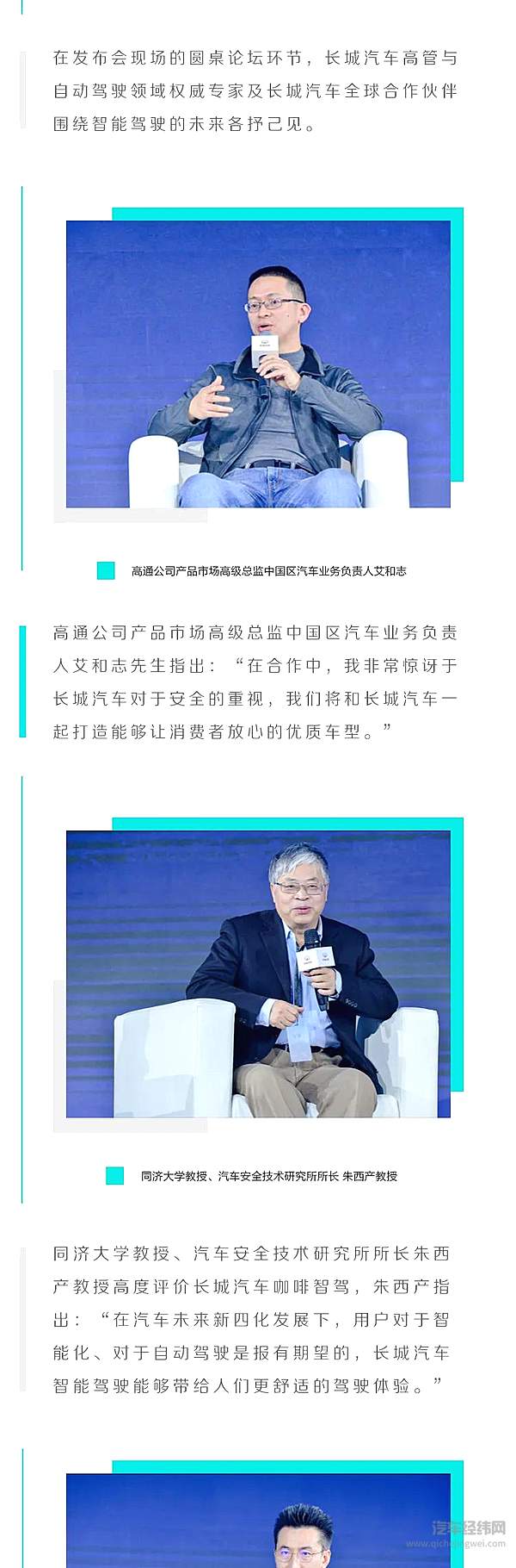 实现中国首个全车冗余L3级自动驾驶 长城汽车智能驾驶战略升级