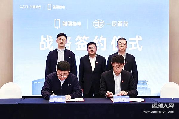 一汽解放出席寧德時代重卡生態(tài)大會，聯(lián)合時代騏驥再次斬獲千臺大單