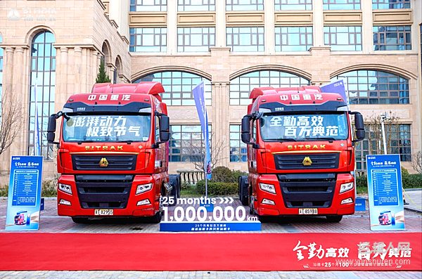25個月100萬公里實證——中國重汽汕德卡 淬煉高端品質(zhì)之最