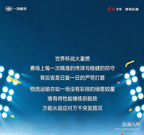 解放轻卡虎6G“全攻全守”战术板:实力控场 跑赢全程