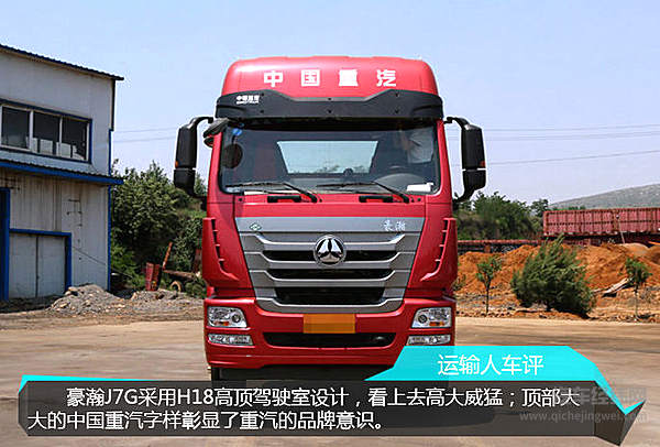 详解豪瀚J7G实力配置 以高品质赢得客户信赖