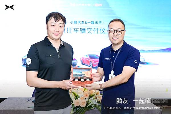 活动现场小鹏汽车向一嗨出行交付首批采购车辆