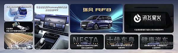 有智有为 中国瑞风 正式上市的瑞风RF8开启中国MPV崭新时代
