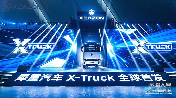 換一種贏法！犀重X-Truck全球首發(fā) 巨頭鏈合共筑底置換電新生態(tài)