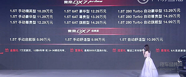 东南DX7 Prime要变身“佛系少年”？!